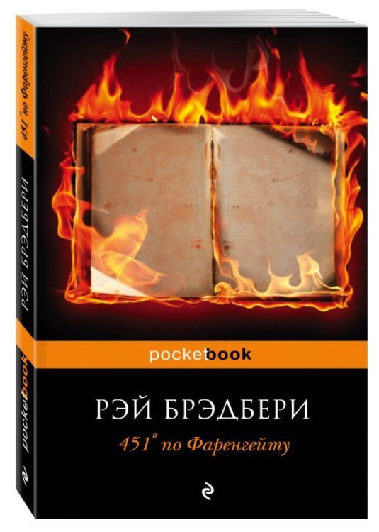 451° по Фаренгейту 