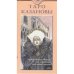 Обложка книги «Таро Казановы. Руководство и карты»