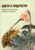 Обложка книги «Шаги к мудрости. Набор психологических открыток с притчами» — Климова Е.К., ISBN 9785926810537
