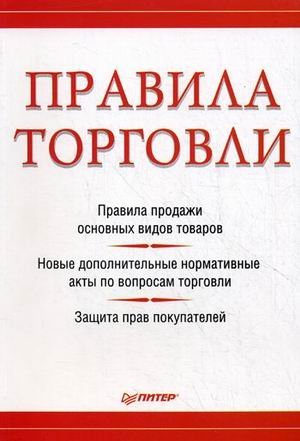 Правила торговли