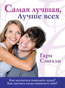 Самая лучшая, лучше всех / 