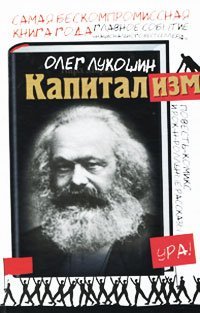 Современная проза Капитализм