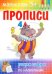 Обложка книги «Прописи. Рисуем цифры по клеточкам», ISBN 9785864153512