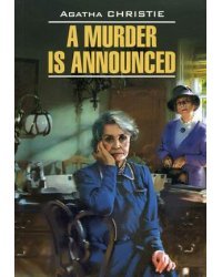 Объявлено убийство (на английском языке) / Кристи Агата