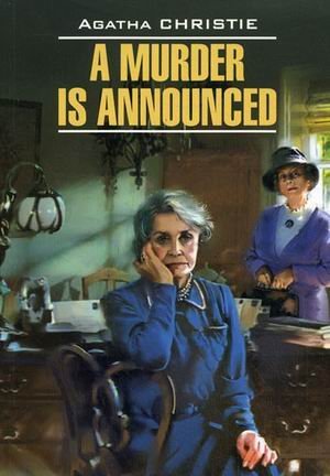 Чтение в оригинале. Английский язык Объявлено убийство (на английском языке) /