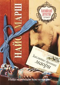 ДетАнгЛучшее(м).Марш Заклятие древних маори /