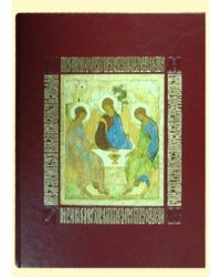 Русская иконопись. Сюжеты и шедевры (кожаный переплет)