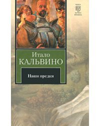 Наши предки 