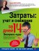 Затраты: учет и снижение за 14 дней. Экспресс-курс