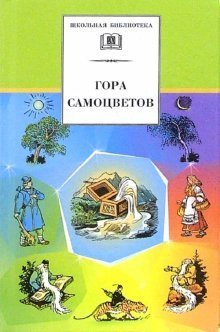 Гора самоцветов