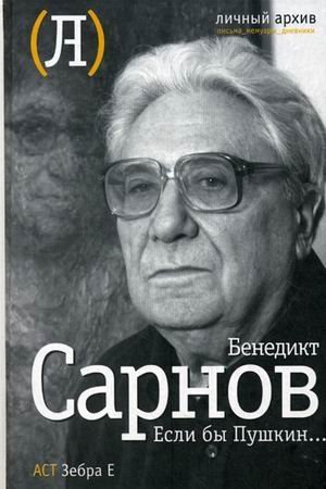 Если бы Пушкин...