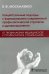 Концептуальные подходы к формированию современной профилактической стратегии в здравоохранении: от профилактики медицинской к профилактике социальной