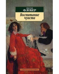 Воспитание чувств