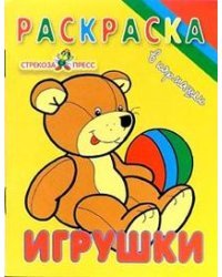 Игрушки