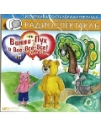 CD-ROM (MP3). Винни-Пух и все-все-все
