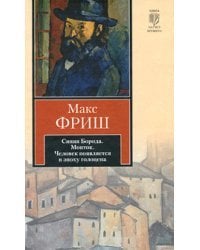 Синяя борода. Монток. Человек появляется в эпоху голоцена