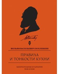 Правила и тонкости кухни