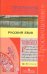 Русский язык. Программы. Сборник. 10-11 классы. ФГОС