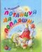 Потанцуй да попляши! / Маршак А.И.