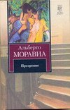 Презрение / 