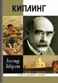 Киплинг