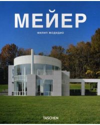Ричард Мейер и партнеры