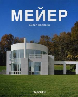 Ричард Мейер и партнеры