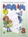 Русский язык. 3 класс. Учебник. В 2 частях. Часть 2. ФГОС