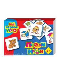 Моё первое лото "Лотошки для крошки"