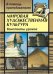 Мировая художественная культура. Конспекты уроков по темам "Искусство Европы в лицах (XVII-XVIII вв.)", "Пространственный образ мира и его влияние на искусство Европы (от античности до наших дней)" 