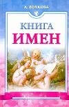 Книга имен