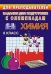 Химия. 8 класс. Задания для подготовки к олимпиадам