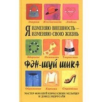 Обложка книги «Я изменяю внешность - я изменяю свою жизнь / Мельтцер К.», ISBN 9854831760