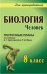 Биология: Человек. 8 класс: поурочные планы по учебнику А.Г. Драгомилова, Р.Д. Маша