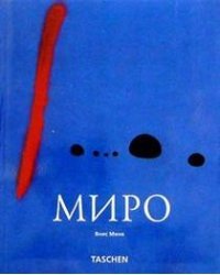 Миро / Минк
