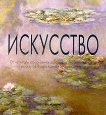Искусство (в футляре)