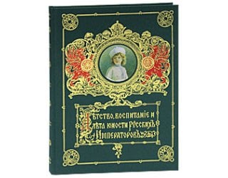 Детство, воспитание и лета юно..