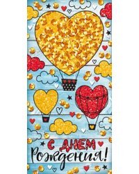 Конверт для денег "С днем рождения!" 949