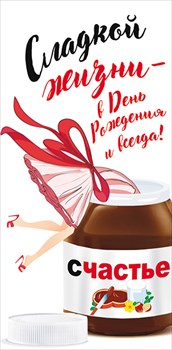Конверт для денег "С днем рождения!" 010
