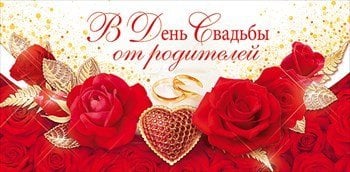 Конверт для денег "В День свадьбы" 018 Конверт для денег "В День свадьбы" 018