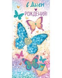 Конверт для денег "С Днем рождения"