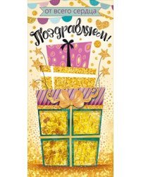 Конверт для денег "Поздравляем!"