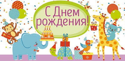 Конверт для денег "С Днем рождения"