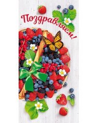 Конверт для денег "Поздравляем"
