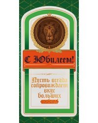 Конверт для денег "С Юбилеем"