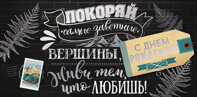 Конверт для денег "С днем рождения!"