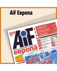 Aif Европа