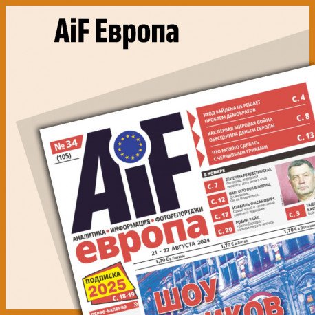 Aif Европа