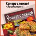Семеро с ложкой и Лучшие рецепты