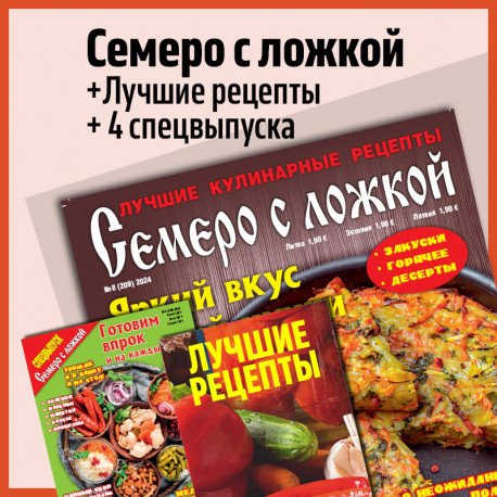 Семеро с ложкой +4 спец. выпуска